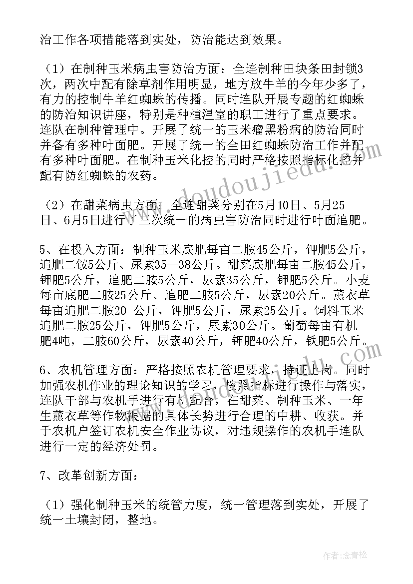 最新繁育主管的年终总结(汇总10篇)