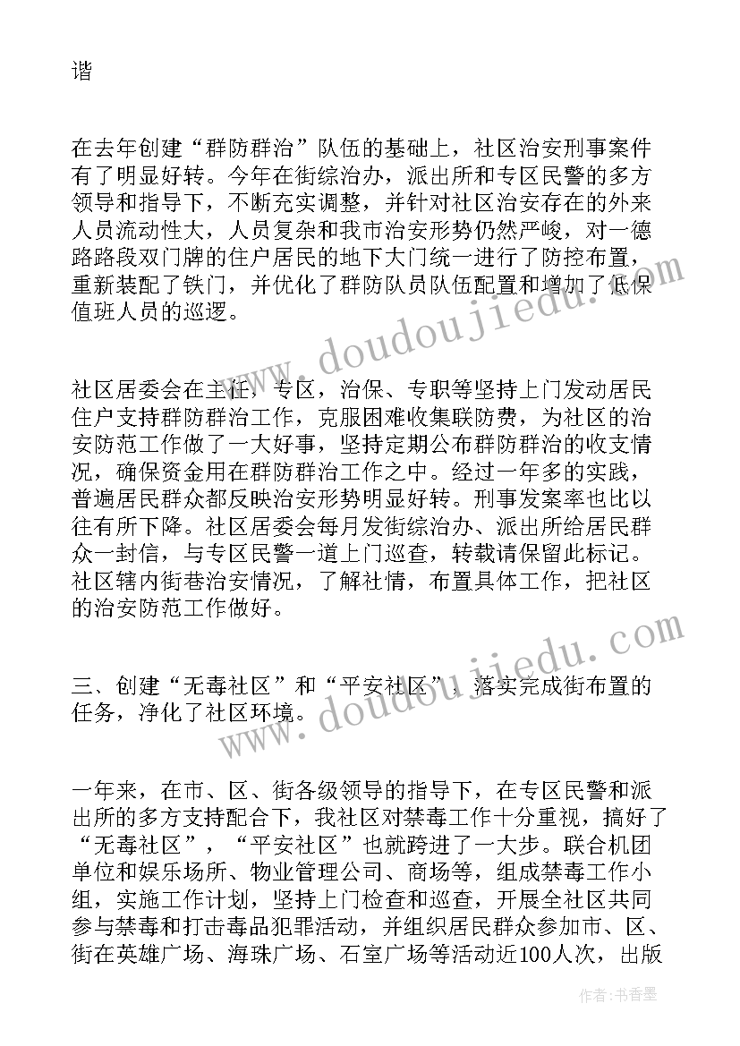 四小工作总结 年度社区工作总结社区工作总结工作总结(汇总7篇)