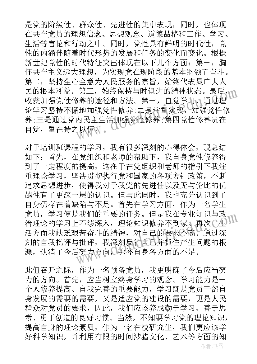 2023年信访党员思想汇报材料(大全8篇)