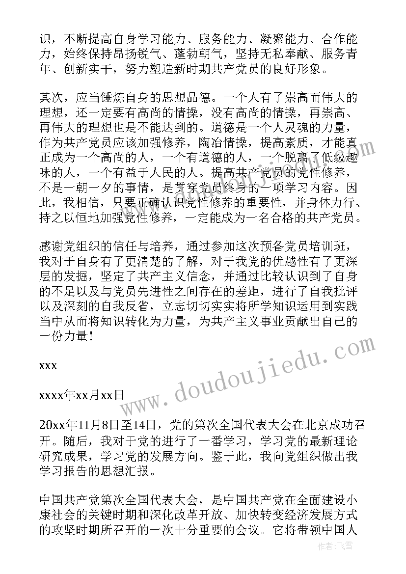 2023年信访党员思想汇报材料(大全8篇)