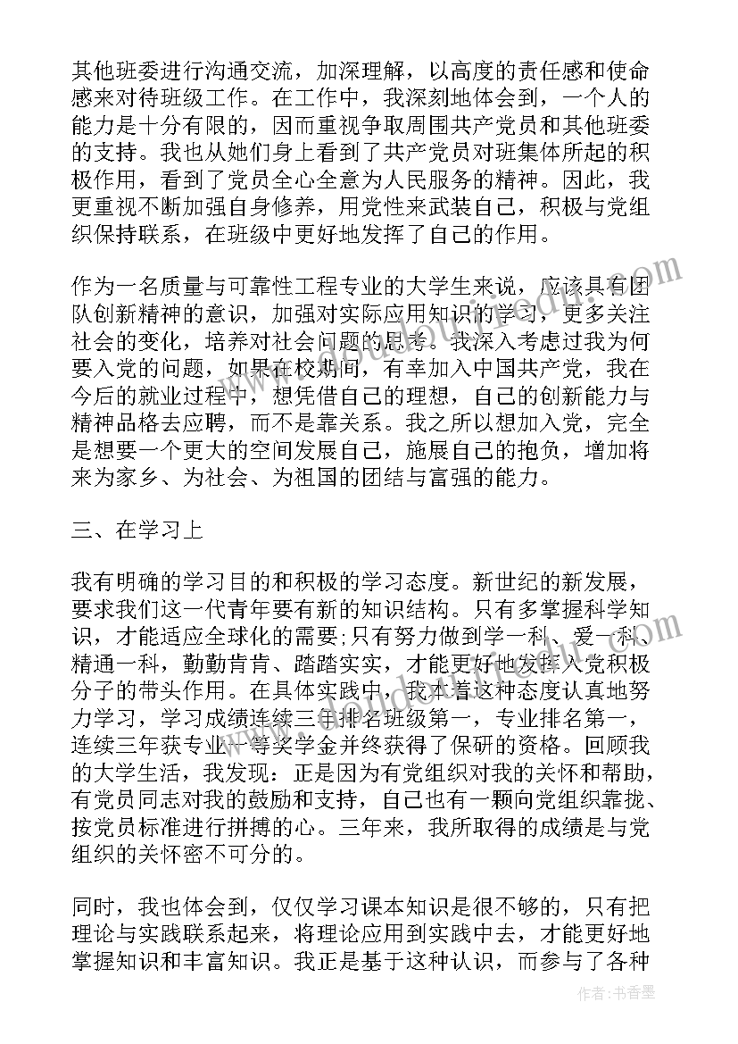 最新入党后的思想汇报要求 入党确定后的思想汇报申请书大学生(优秀5篇)