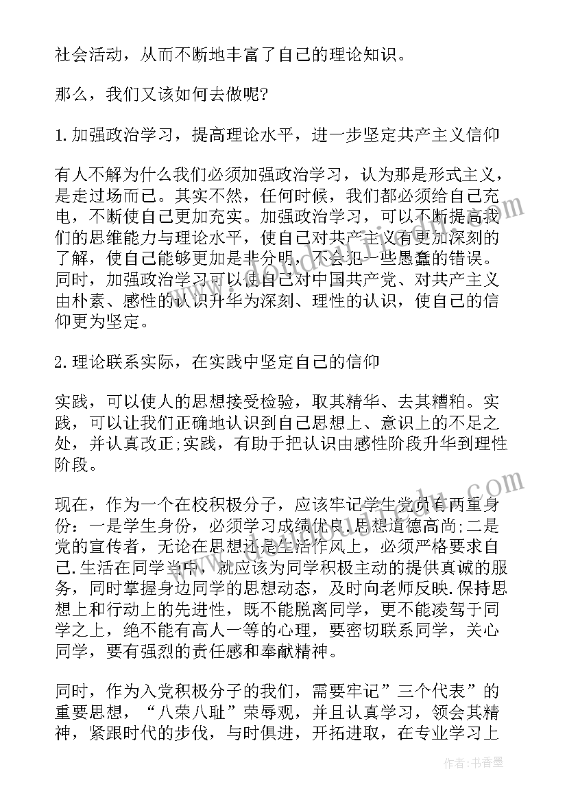 最新入党后的思想汇报要求 入党确定后的思想汇报申请书大学生(优秀5篇)