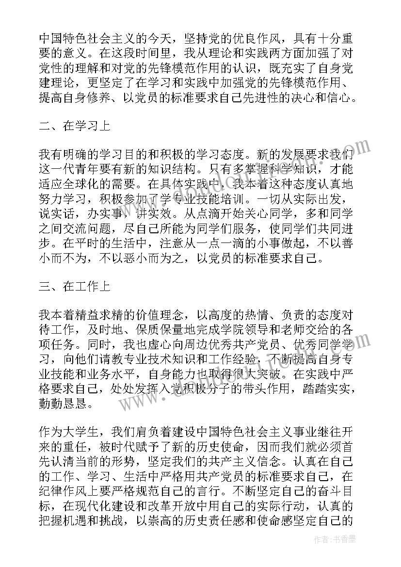 最新入党后的思想汇报要求 入党确定后的思想汇报申请书大学生(优秀5篇)