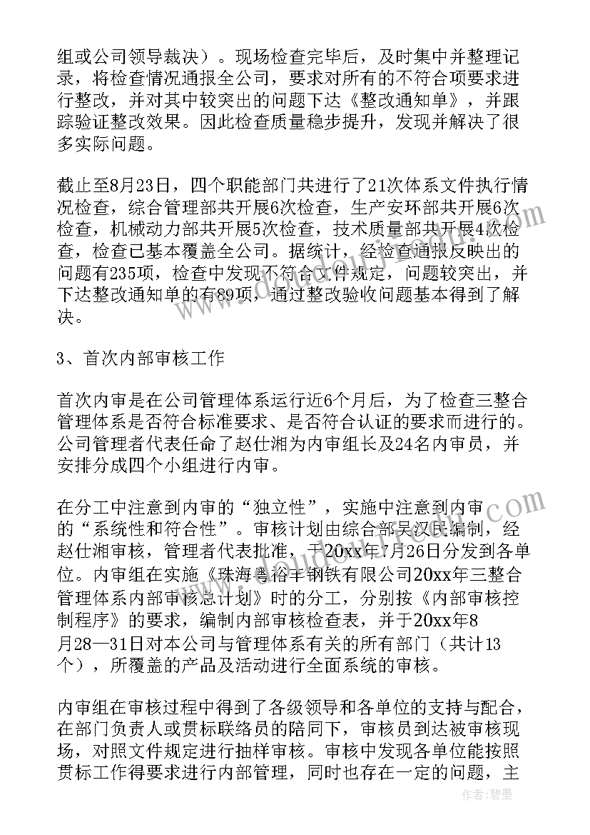 最新贯标审查员 审核中工作总结(汇总10篇)