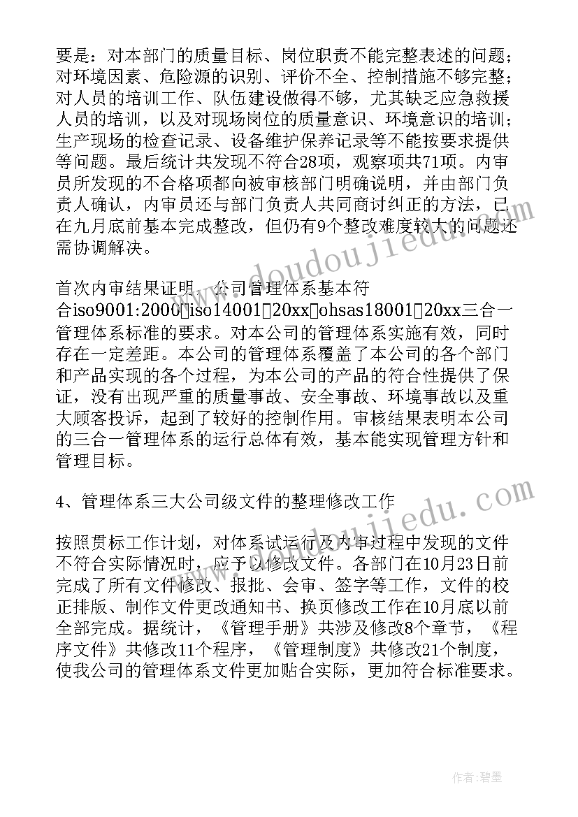 最新贯标审查员 审核中工作总结(汇总10篇)