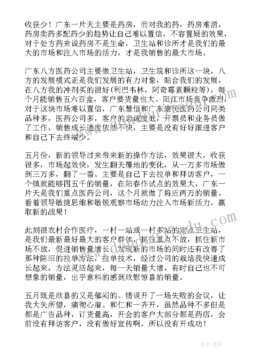 最新药品送检费用 药品销售工作总结(通用9篇)