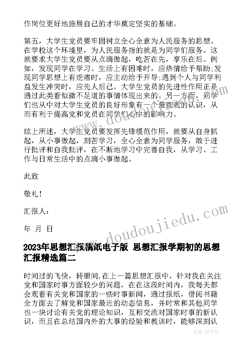 最新大班音乐郊游教学反思与评价(优质7篇)