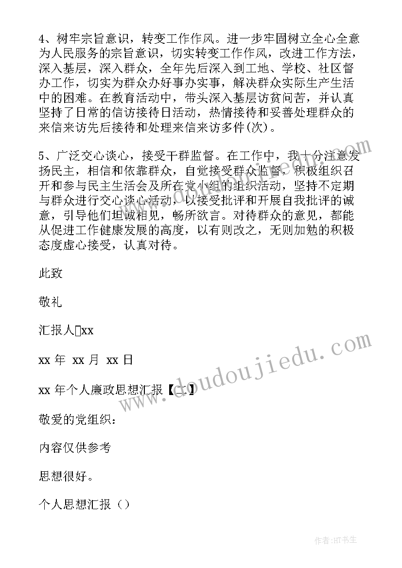 最新思想汇报村里 思想汇报年个人廉政思想汇报(实用10篇)