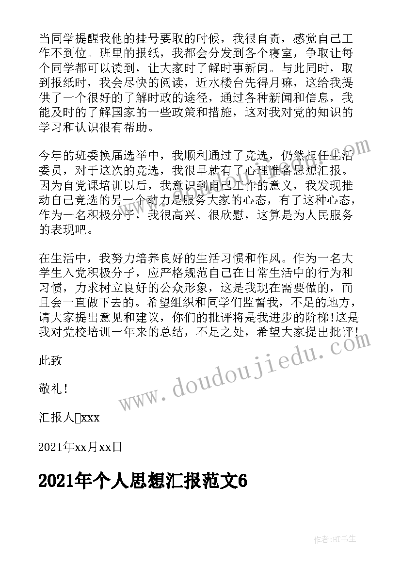 最新思想汇报村里 思想汇报年个人廉政思想汇报(实用10篇)