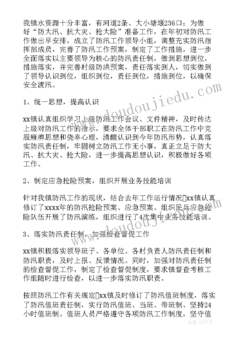 2023年临沂防汛工作总结 防汛工作总结(精选8篇)