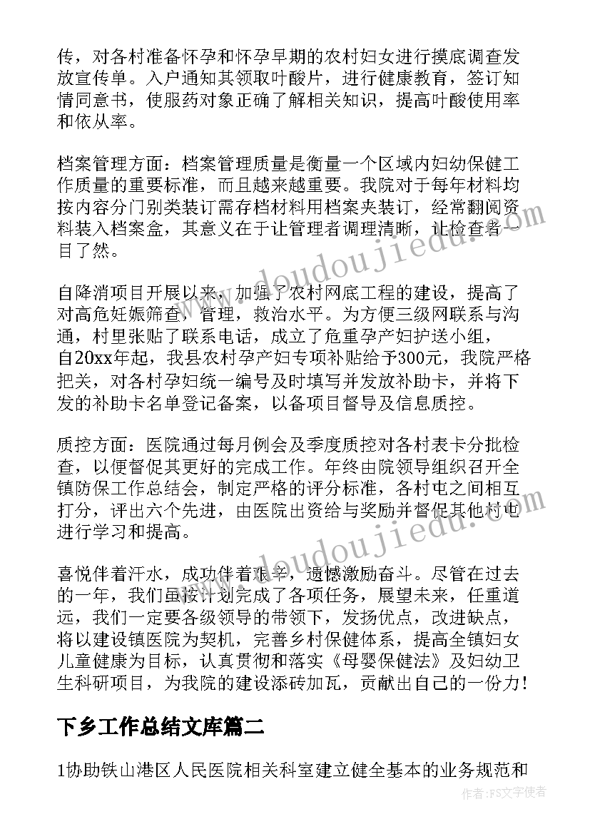 下乡工作总结文库(优秀7篇)