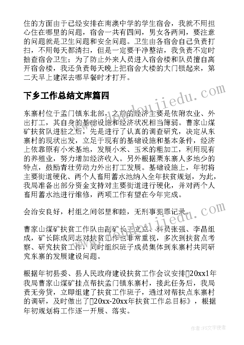 下乡工作总结文库(优秀7篇)