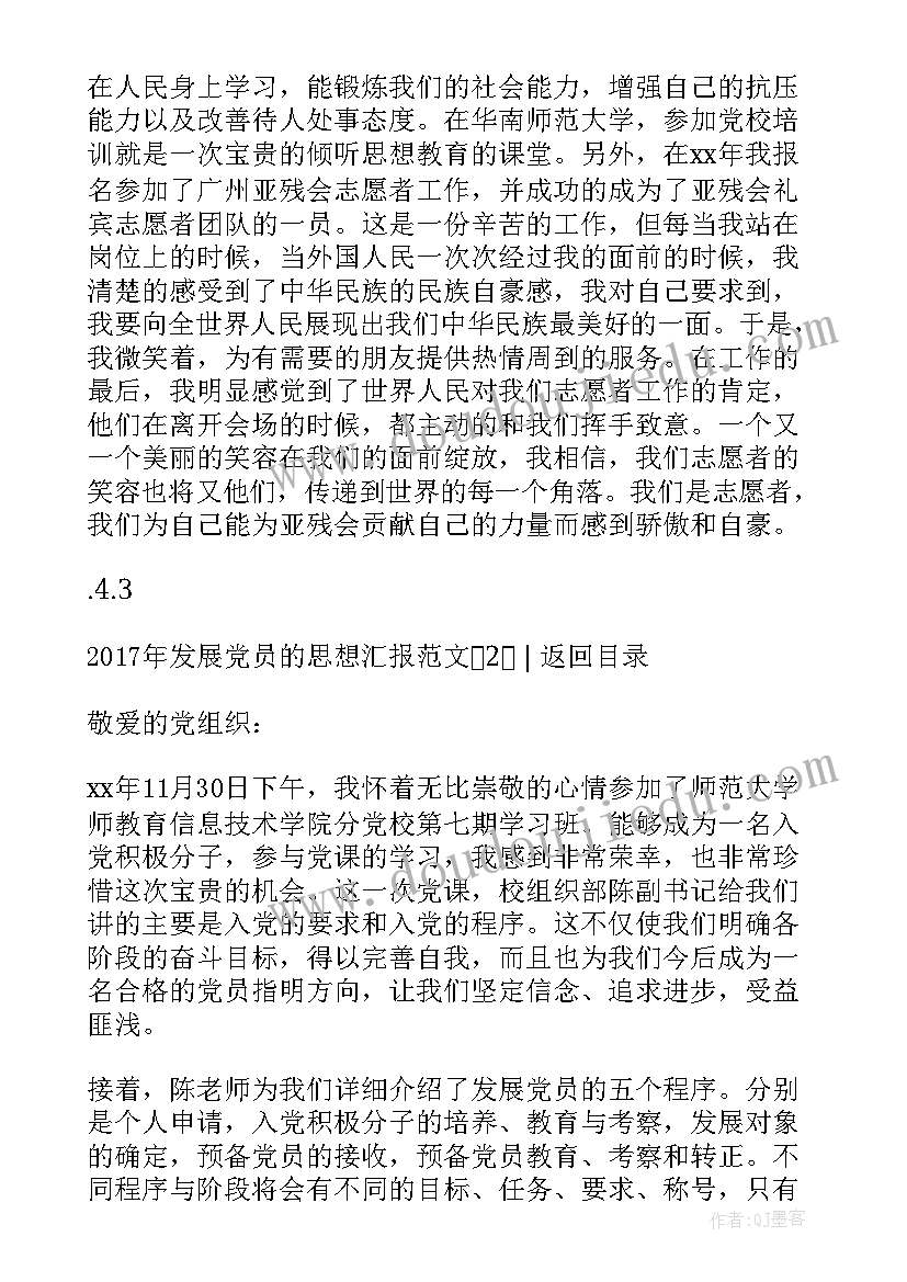 2023年发展党员思想汇报在哪个阶段写(通用7篇)