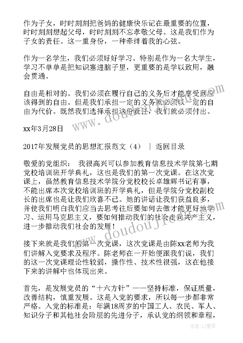 2023年发展党员思想汇报在哪个阶段写(通用7篇)