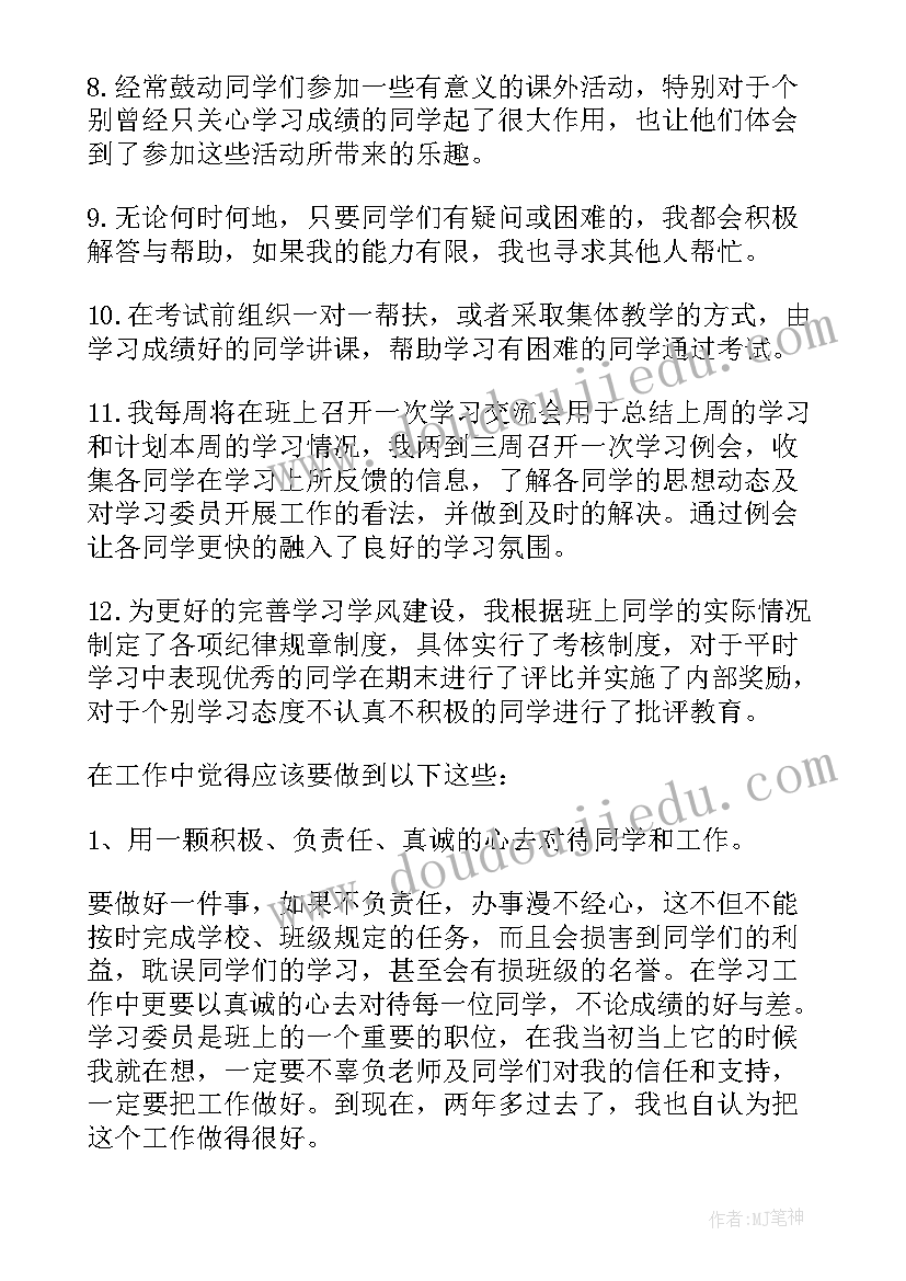 体育评价工作总结 月末工作总结评价(大全5篇)