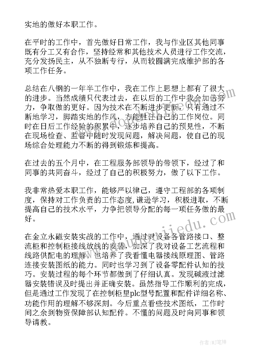 体育评价工作总结 月末工作总结评价(大全5篇)