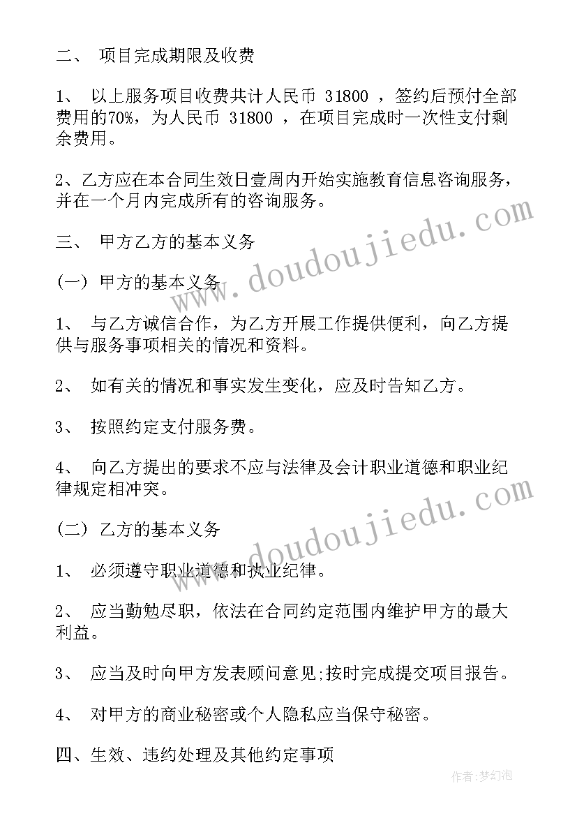 2023年信息咨询合作协议(精选7篇)