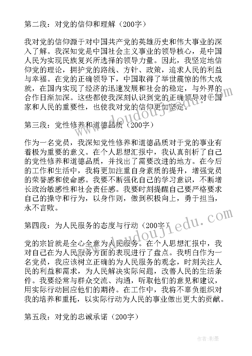 个人思想汇报士官(优秀8篇)