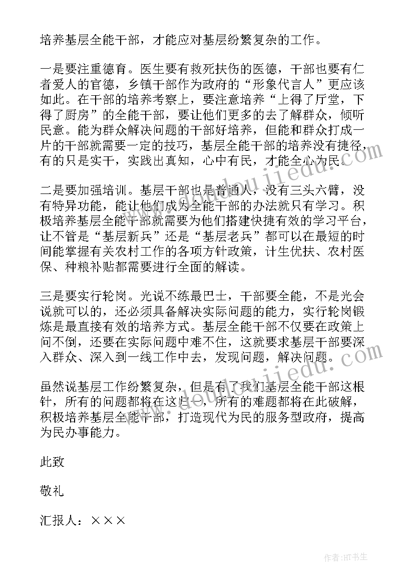 2023年村委干部思想汇报第一季度(大全7篇)