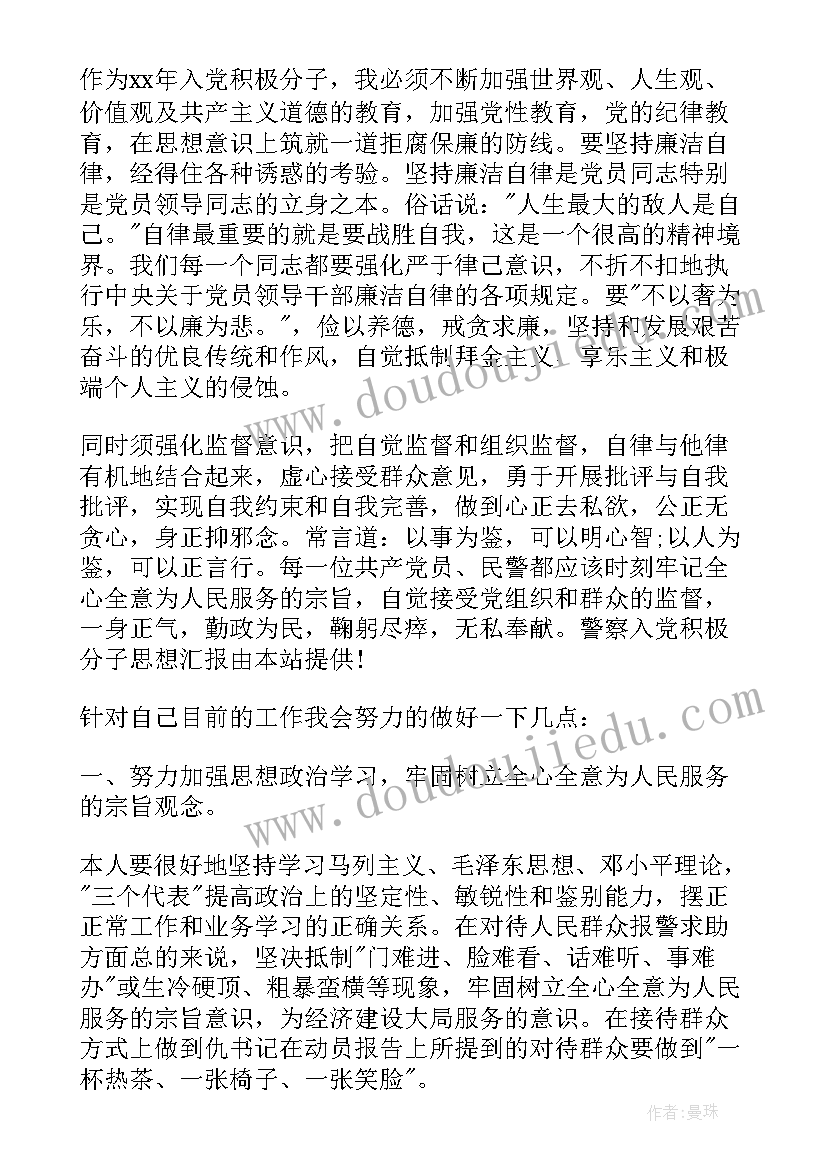 2023年警察的思想汇报 警察入党思想汇报(实用8篇)