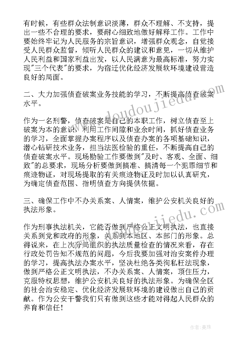 2023年警察的思想汇报 警察入党思想汇报(实用8篇)