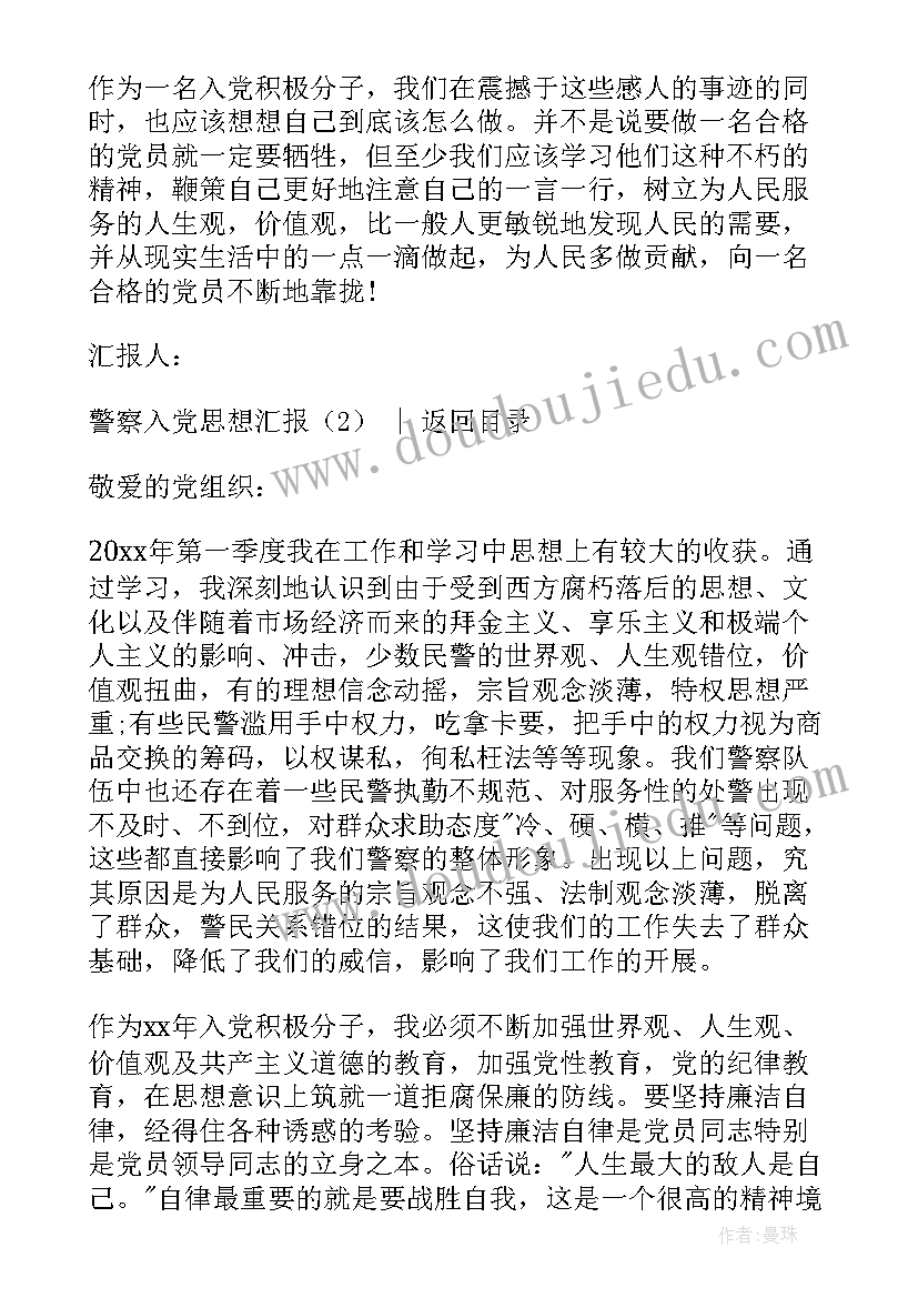 2023年警察的思想汇报 警察入党思想汇报(实用8篇)