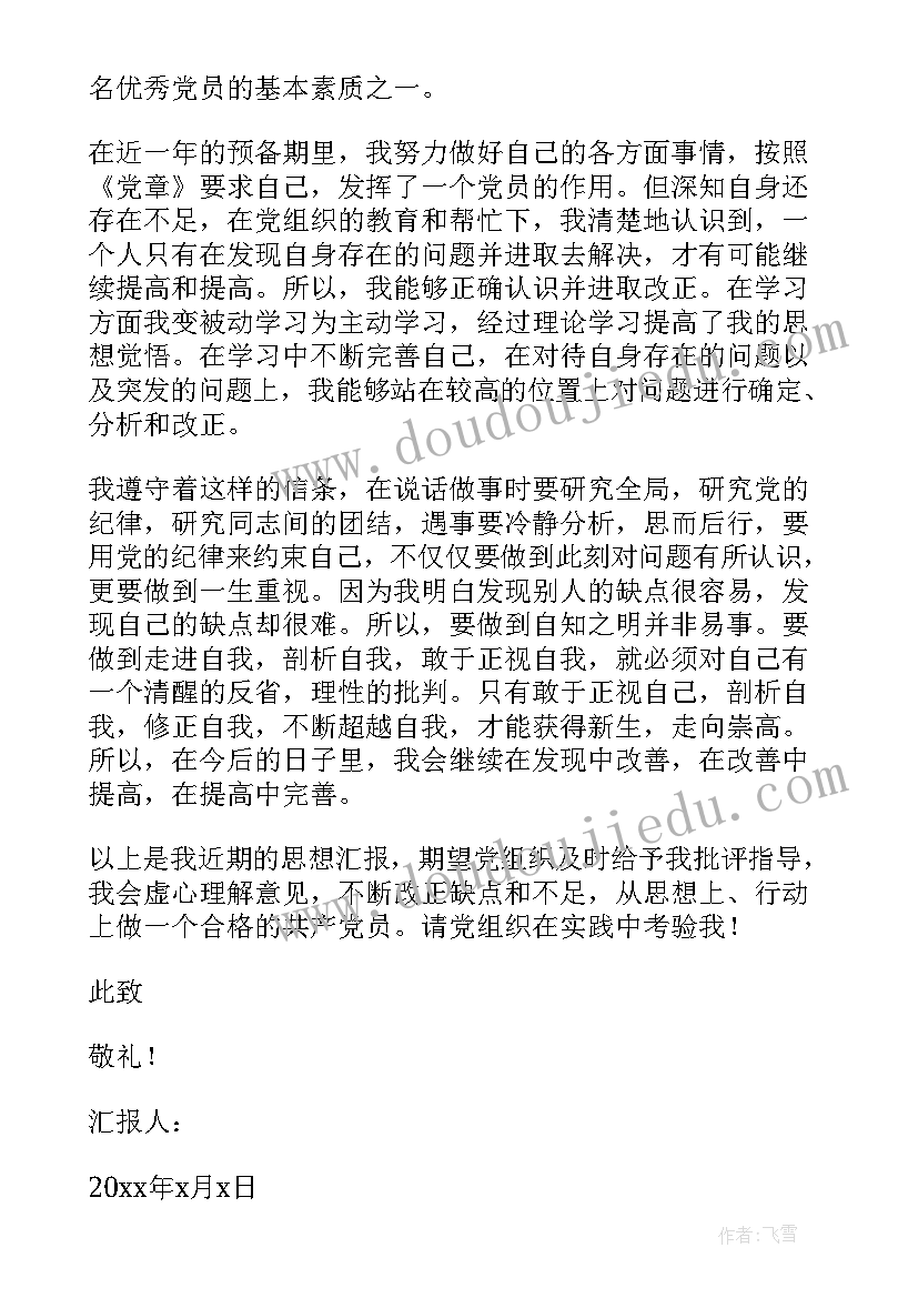 最新教室党员思想汇报(模板9篇)