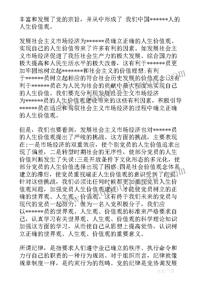 最新教室党员思想汇报(模板9篇)