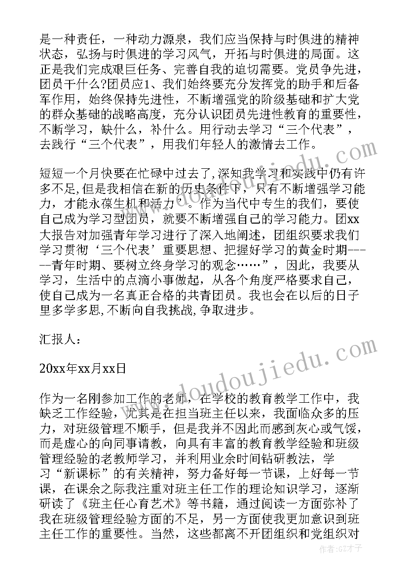 2023年共青团员思想报告 共青团员思想汇报(模板9篇)