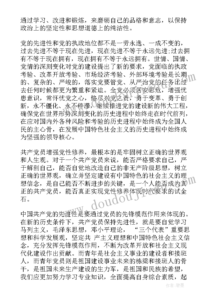 转正思想汇报有错字会影响转正吗知乎 入党转正思想汇报(优质9篇)