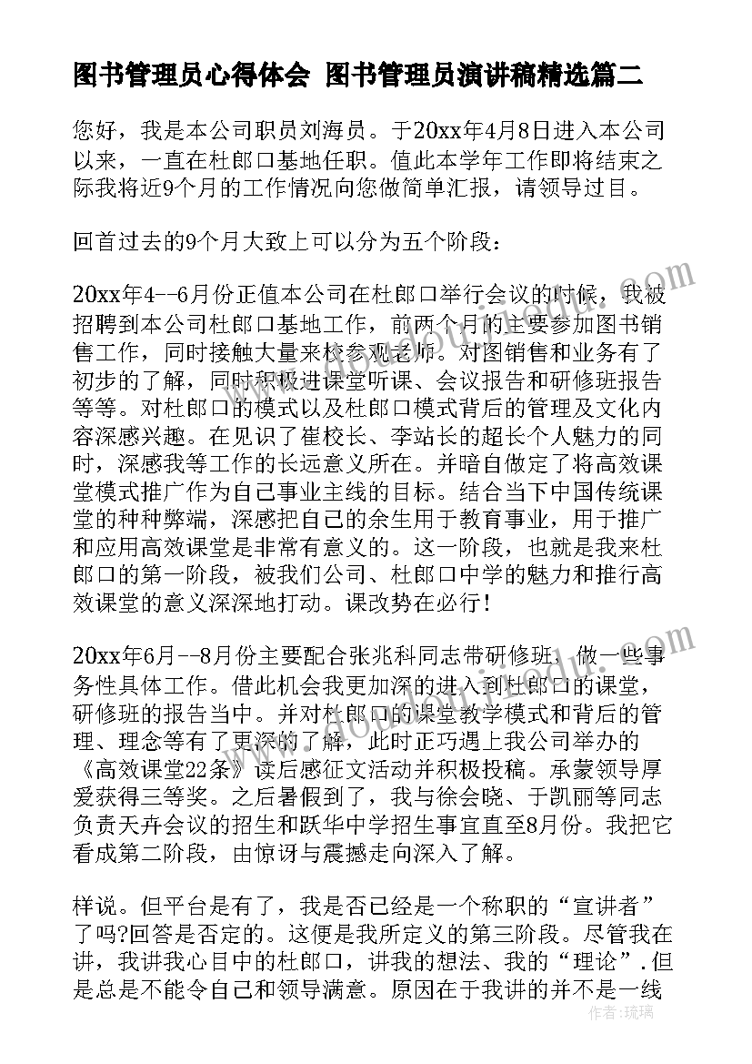 2023年图书管理员心得体会 图书管理员演讲稿(大全8篇)