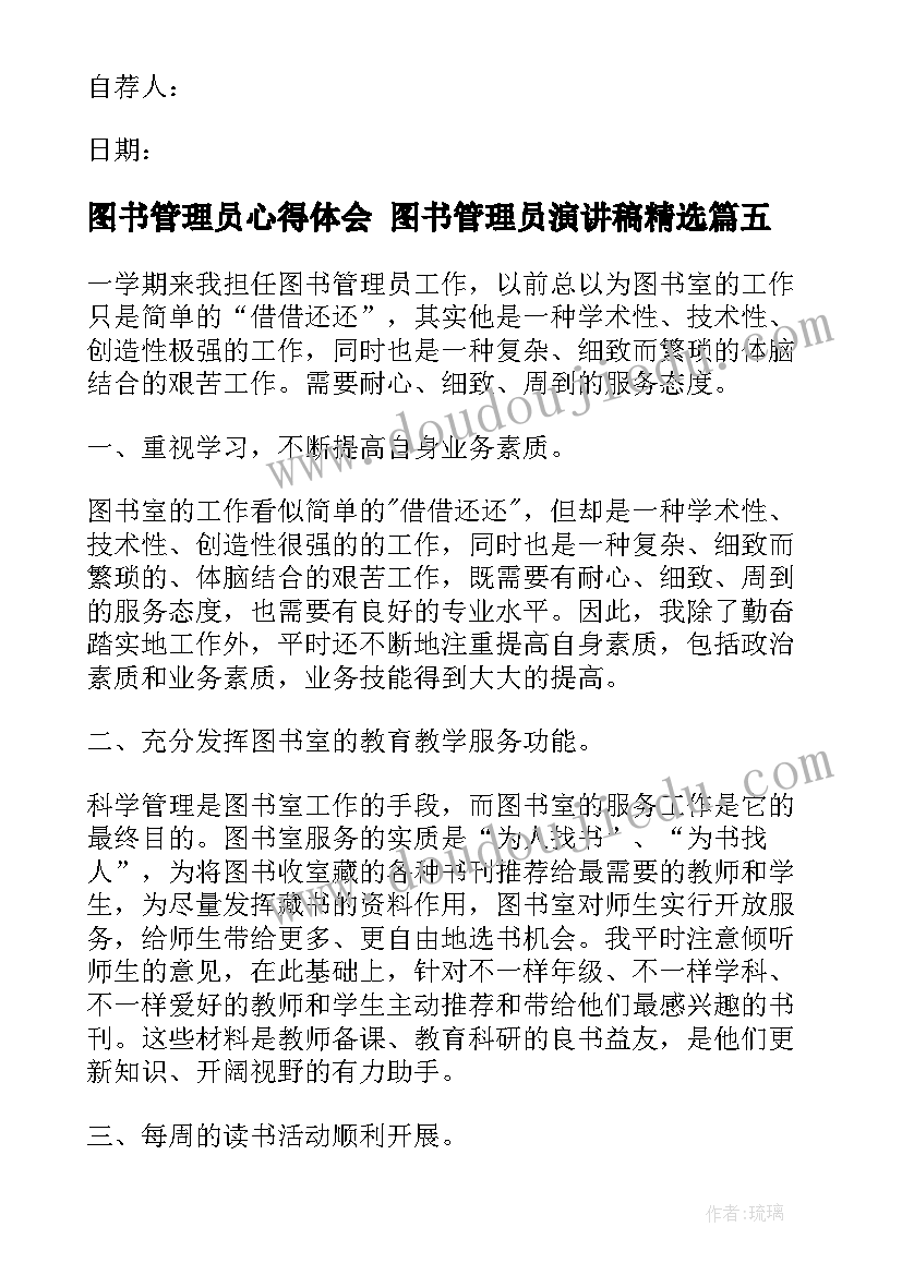 2023年图书管理员心得体会 图书管理员演讲稿(大全8篇)