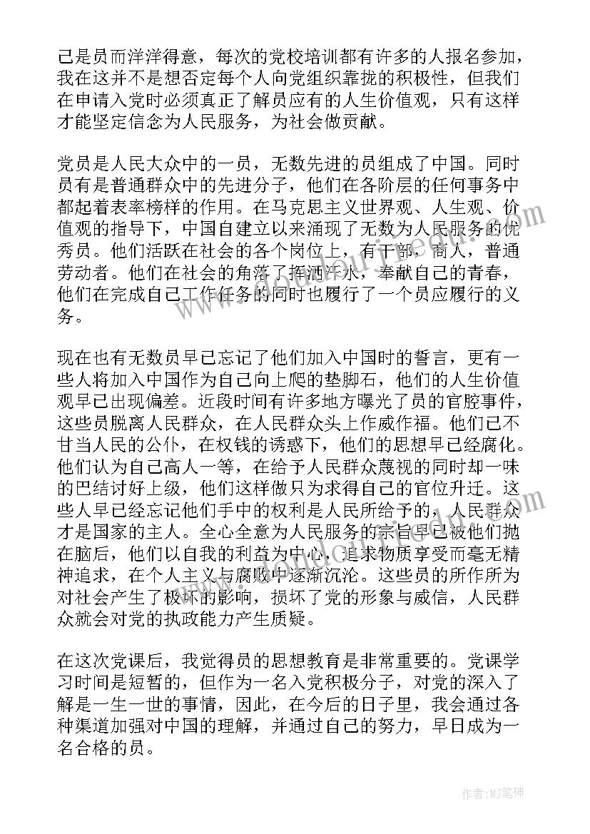 六月的思想汇报(汇总5篇)