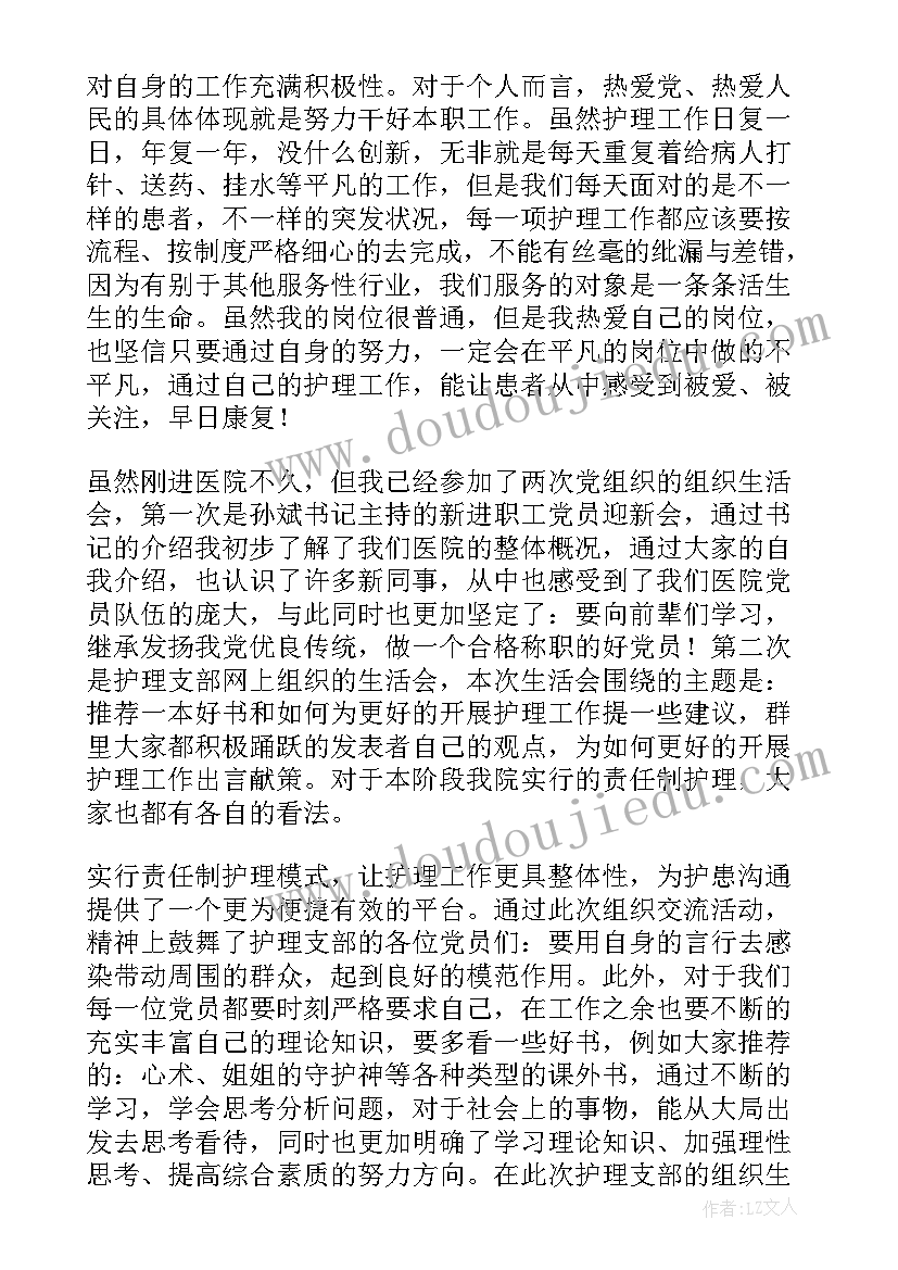 最新预备党员网络培训班思想汇报(优质8篇)