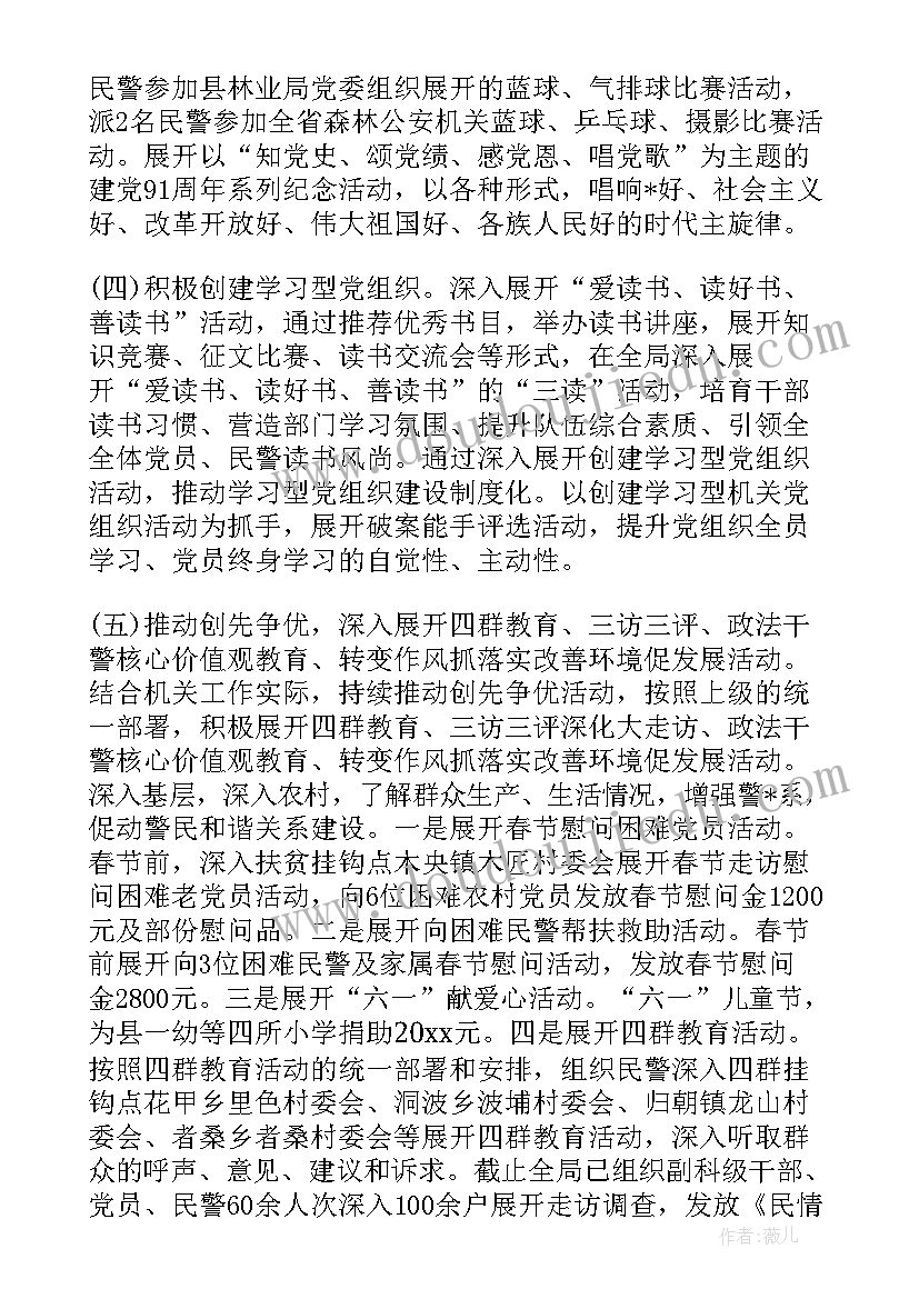 最新执勤中队年终总结 纪委执勤工作总结(通用5篇)