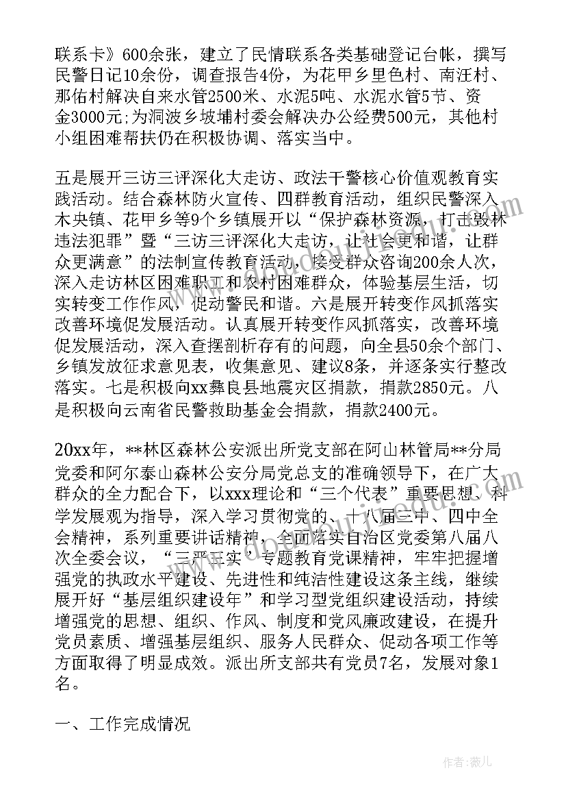 最新执勤中队年终总结 纪委执勤工作总结(通用5篇)