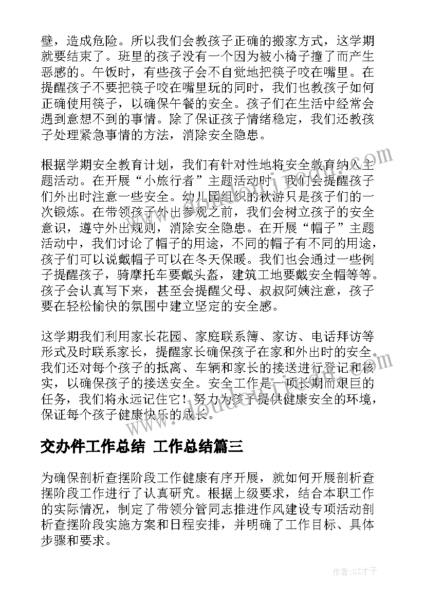 2023年交办件工作总结 工作总结(优秀7篇)