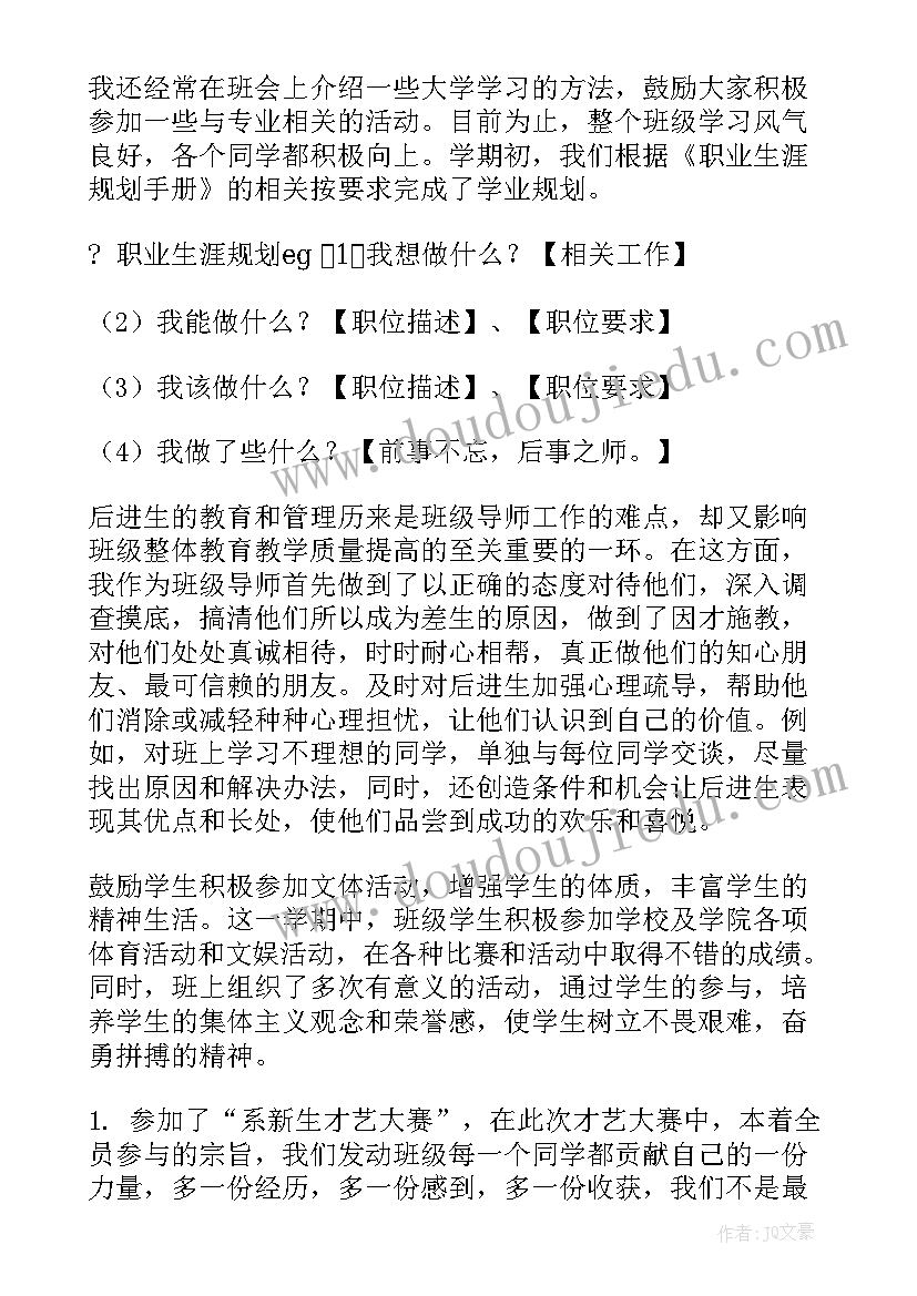 2023年班导师工作总结 导师工作总结(优质9篇)