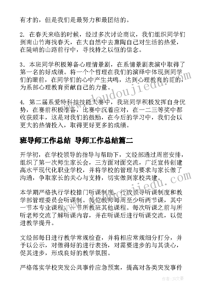 2023年班导师工作总结 导师工作总结(优质9篇)