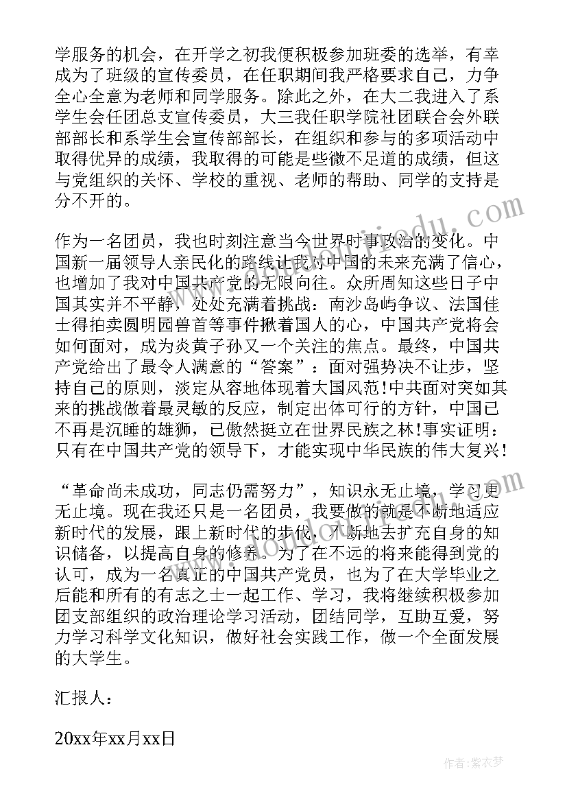 2023年入团第一次思想汇报(精选7篇)