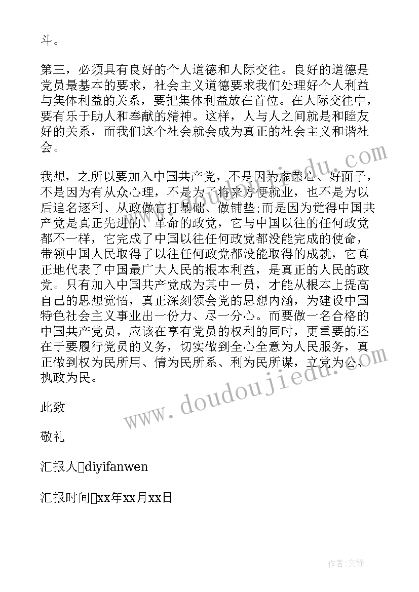 入党的思想汇报总结 入党的思想汇报(模板5篇)