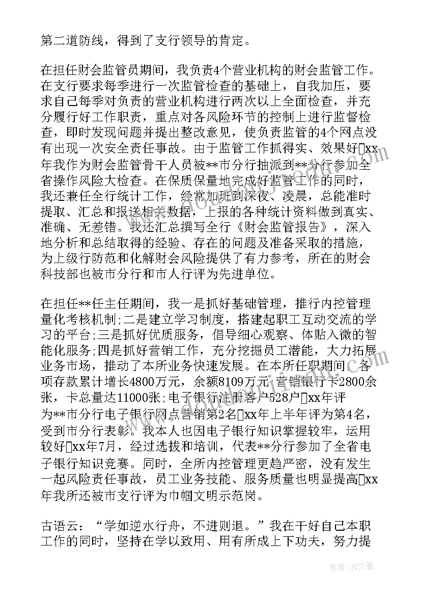 银行保全工作总结汇报(通用7篇)