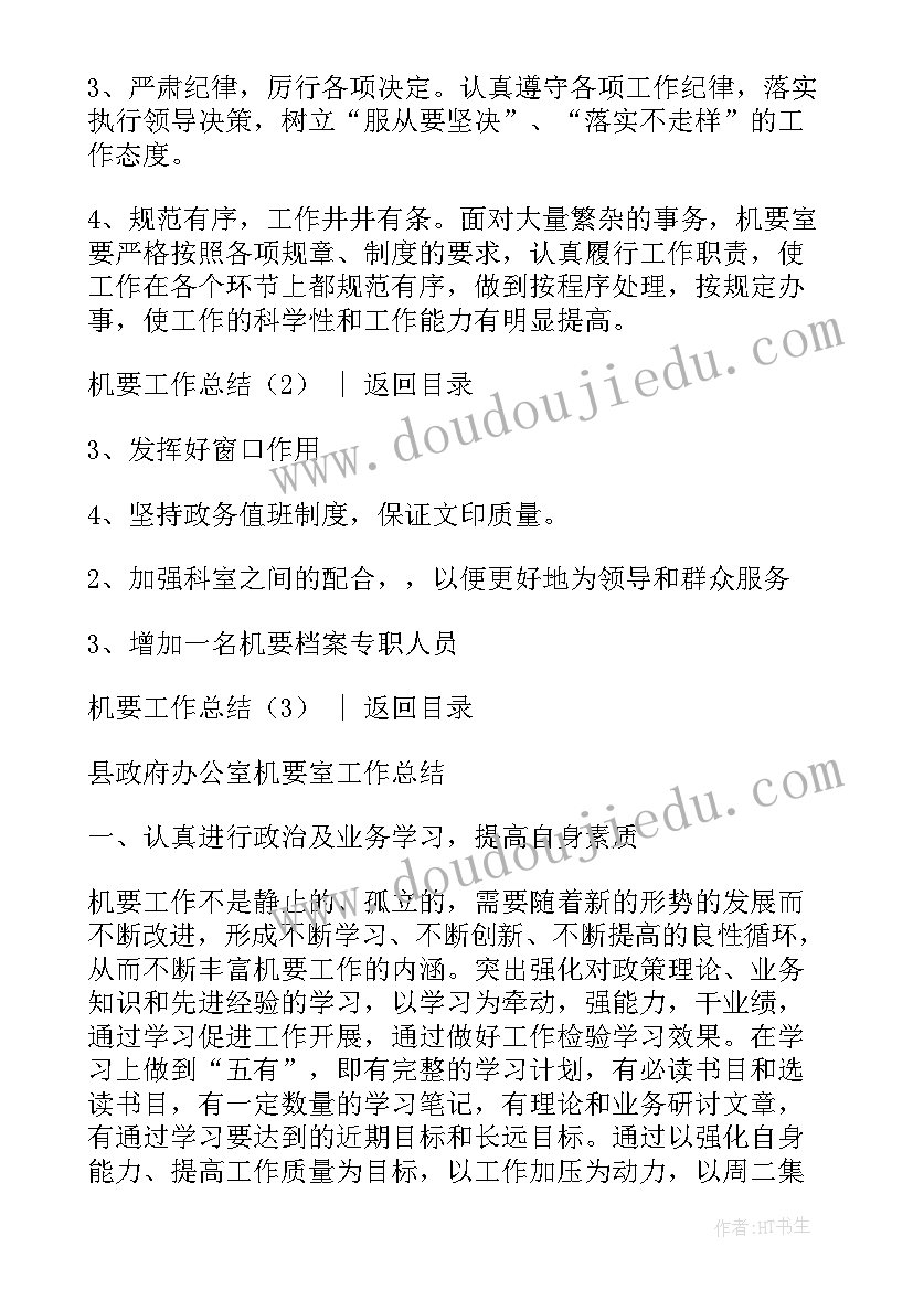 2023年机要干部培训心得体会(优秀5篇)