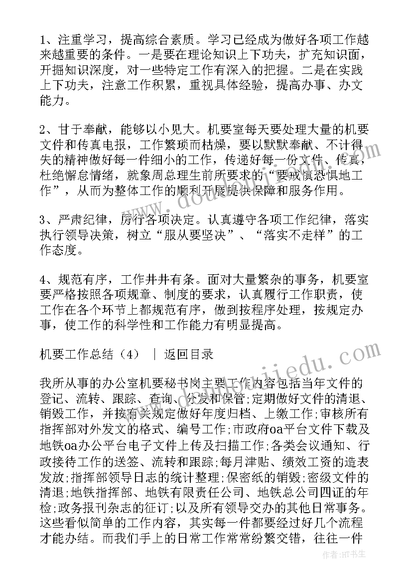 2023年机要干部培训心得体会(优秀5篇)