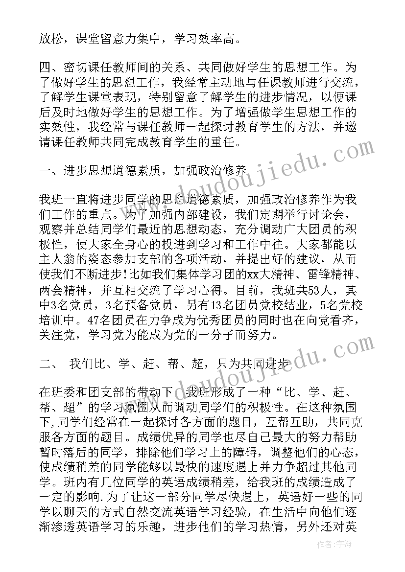 2023年班委的工作总结和工作计划(实用10篇)