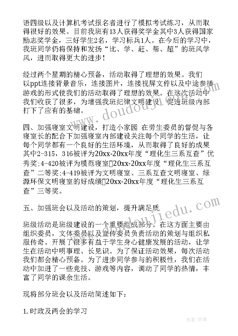 2023年班委的工作总结和工作计划(实用10篇)