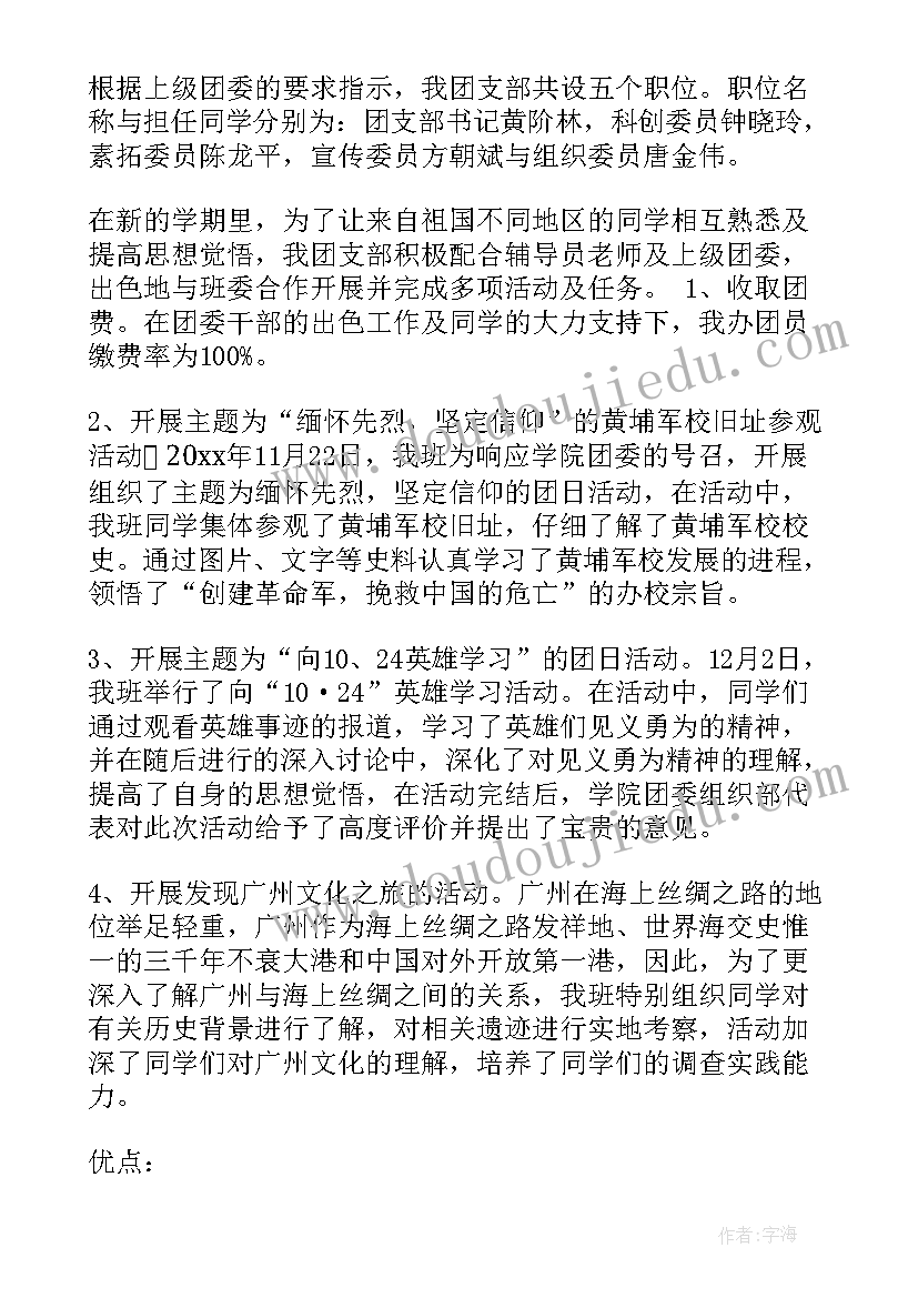 2023年班委的工作总结和工作计划(实用10篇)