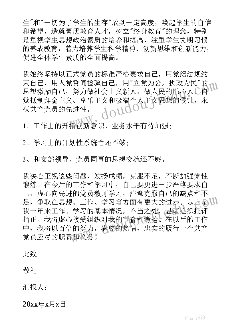 最新社区党支部党员思想汇报 部队党员思想汇报材料(精选5篇)