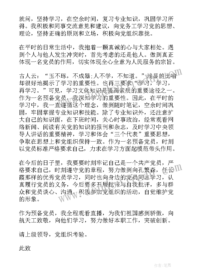 2023年预备期总结思想汇报 预备党课思想汇报(优质8篇)