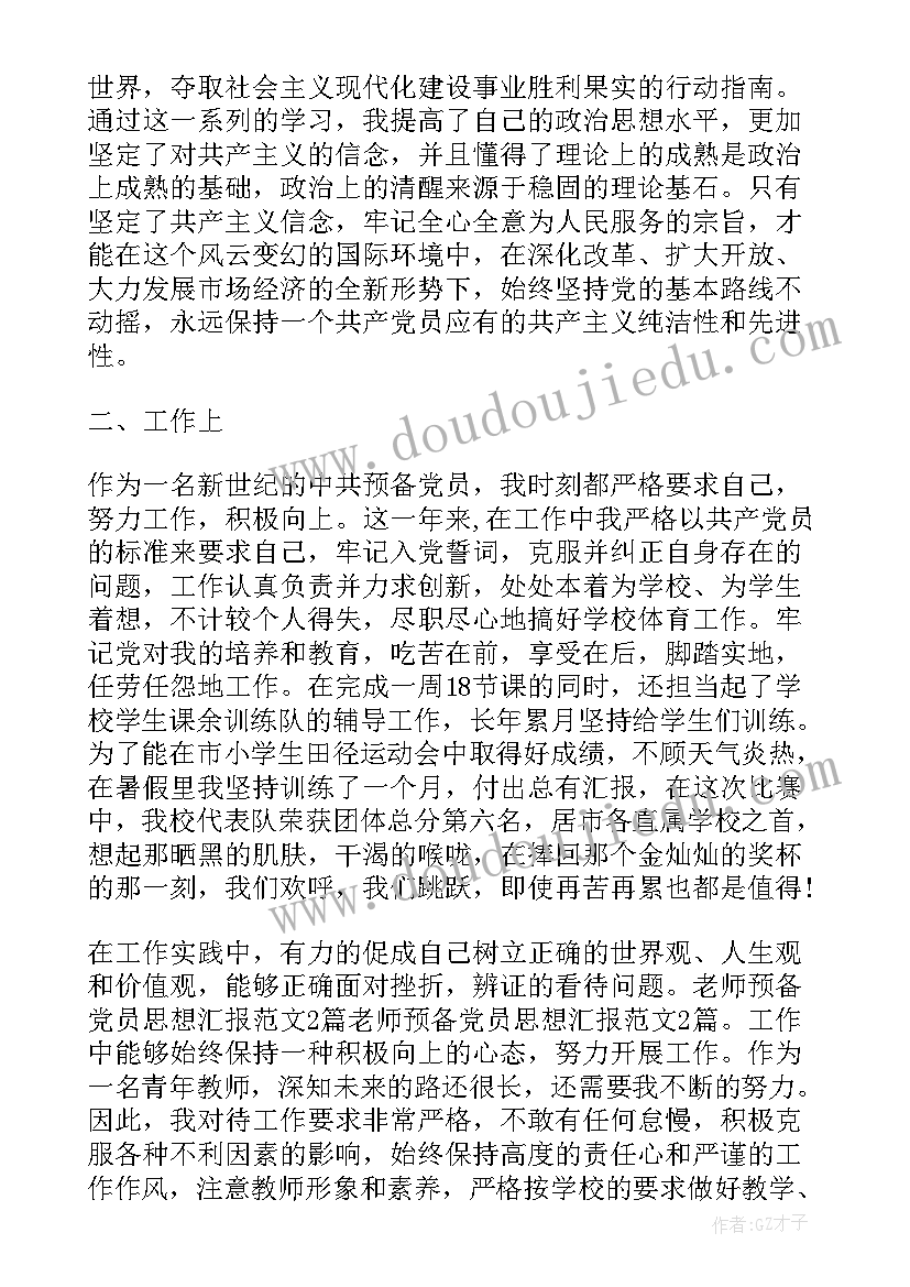 最新教师入职个人思想汇报(优质6篇)